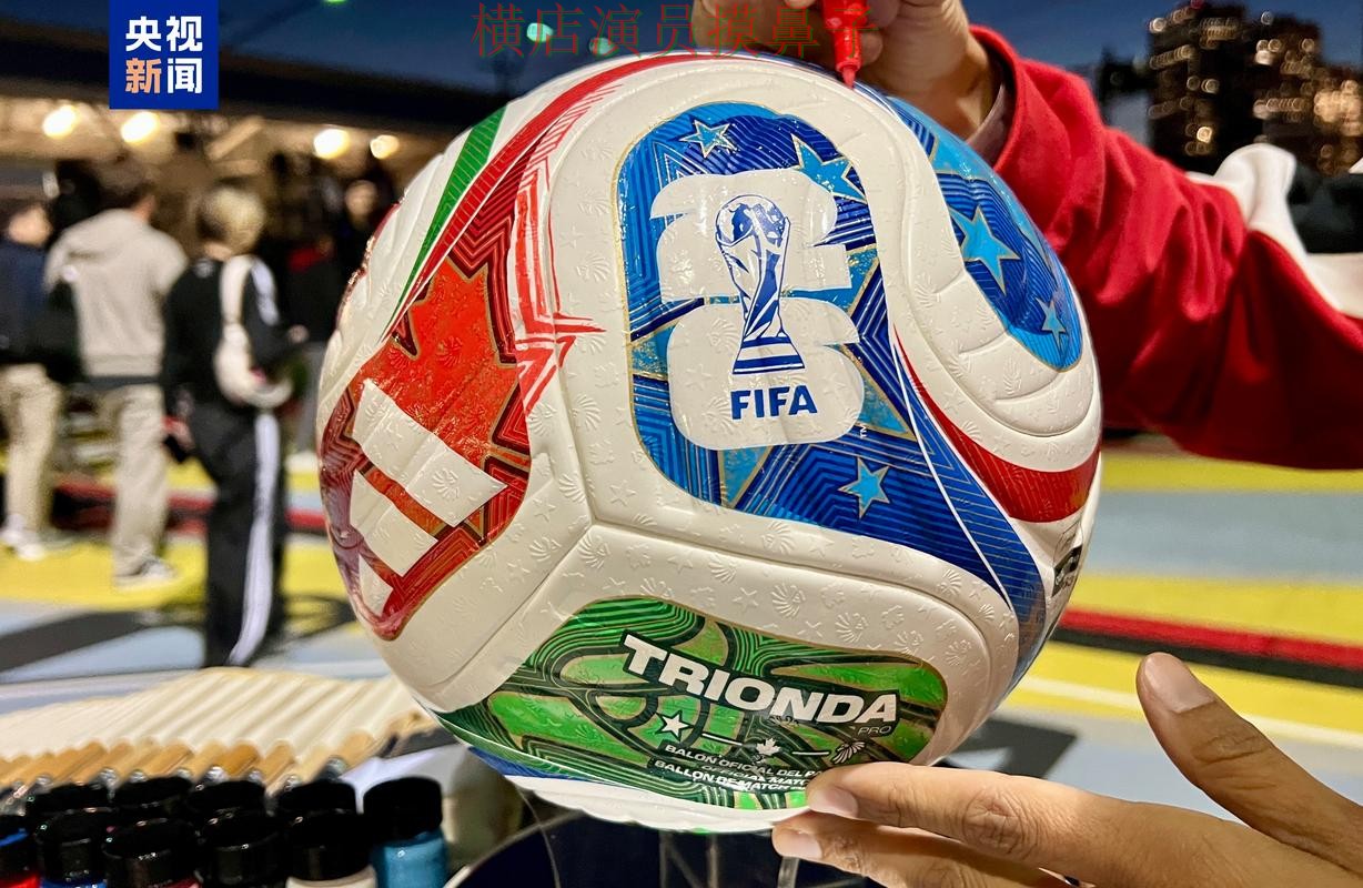 世界杯买球平台汇总：用户反馈+直播全指南 - World Cup 2026